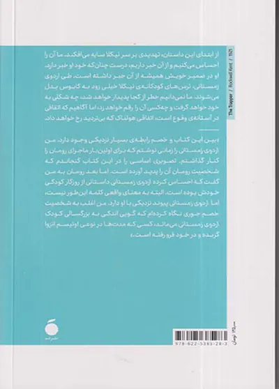 اردوی زمستانی